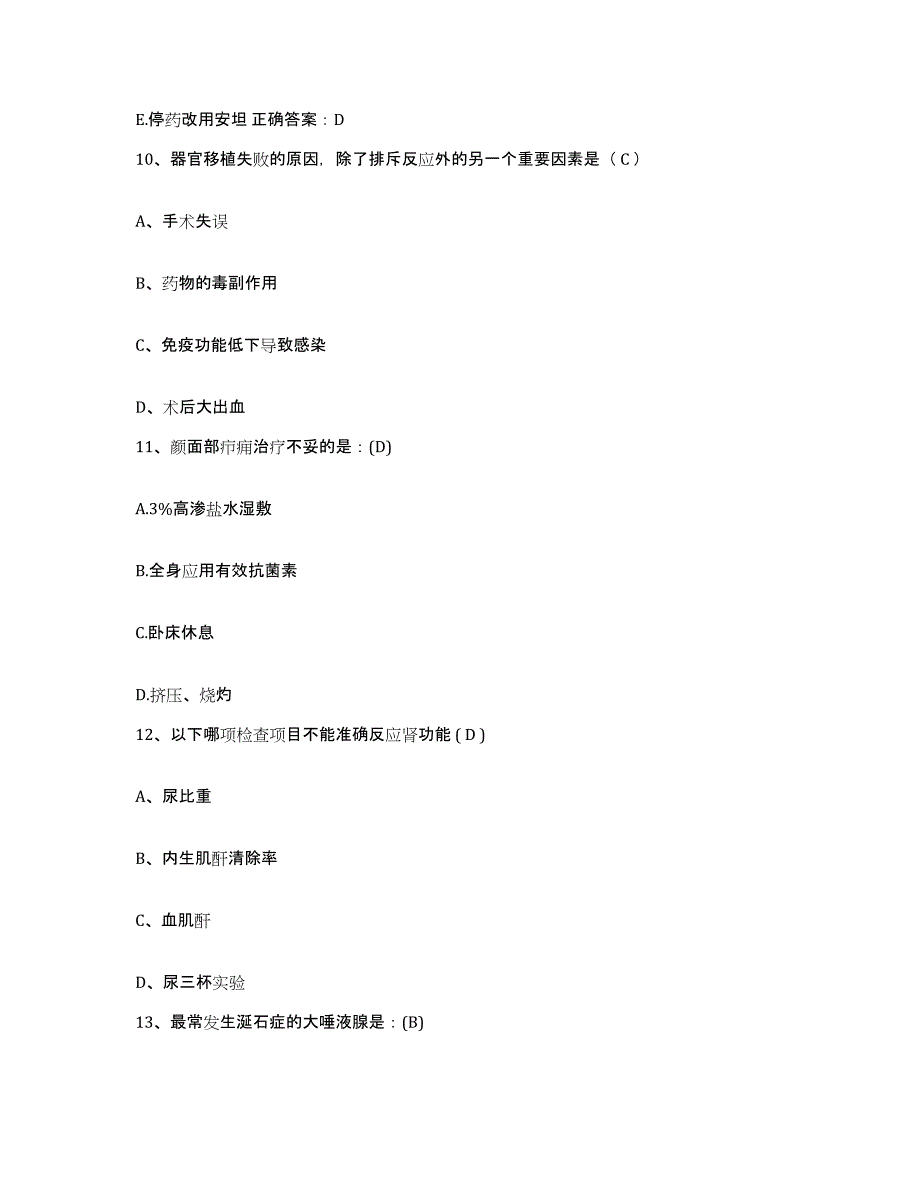 备考2025内蒙古东乌旗蒙医医院护士招聘测试卷(含答案)_第4页