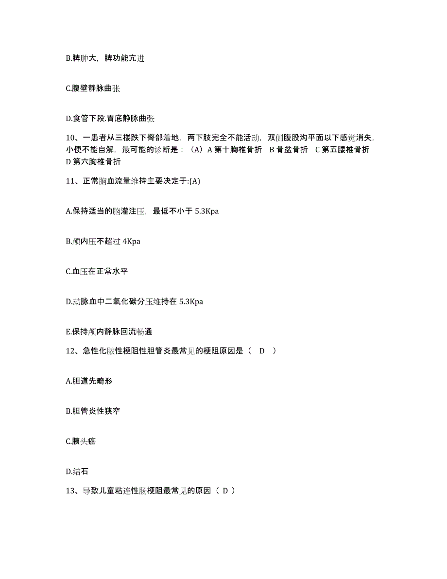 备考2025山东省东明县公费医院护士招聘题库附答案（典型题）_第4页