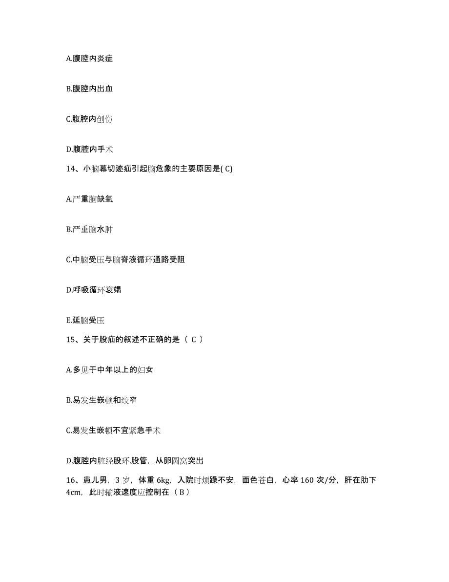 备考2025山东省东明县公费医院护士招聘题库附答案（典型题）_第5页