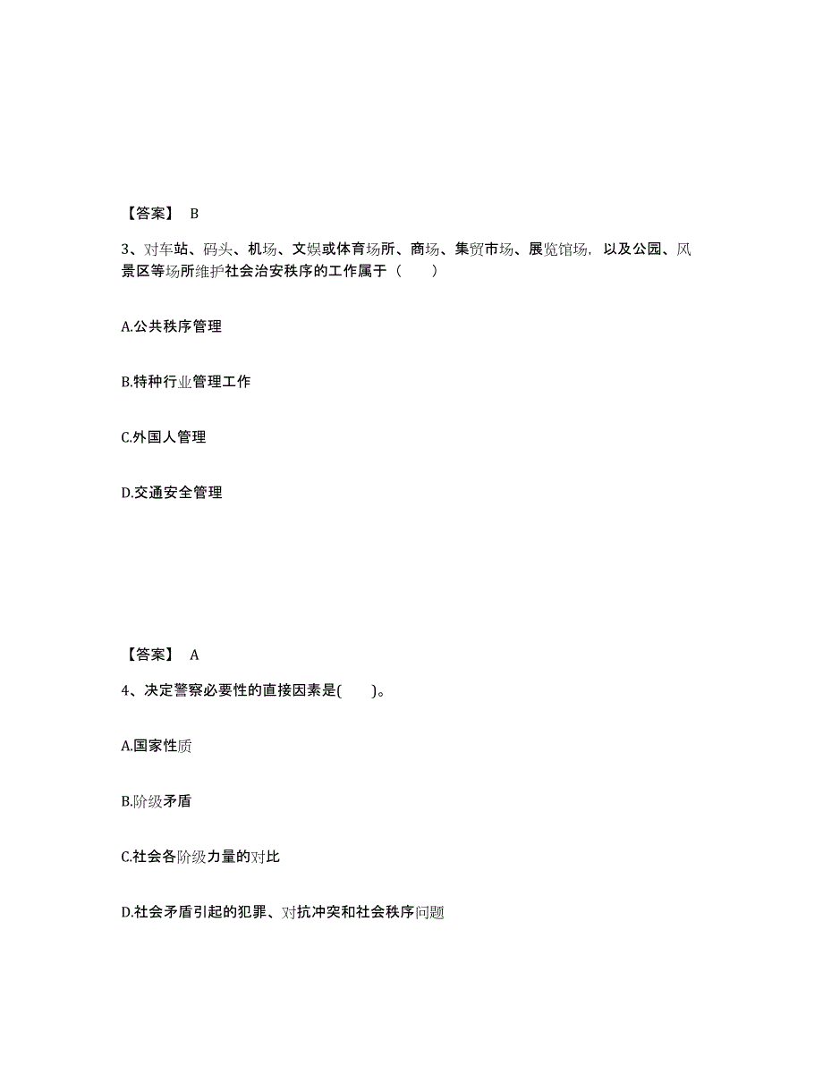 备考2025辽宁省鞍山市公安警务辅助人员招聘试题及答案_第2页