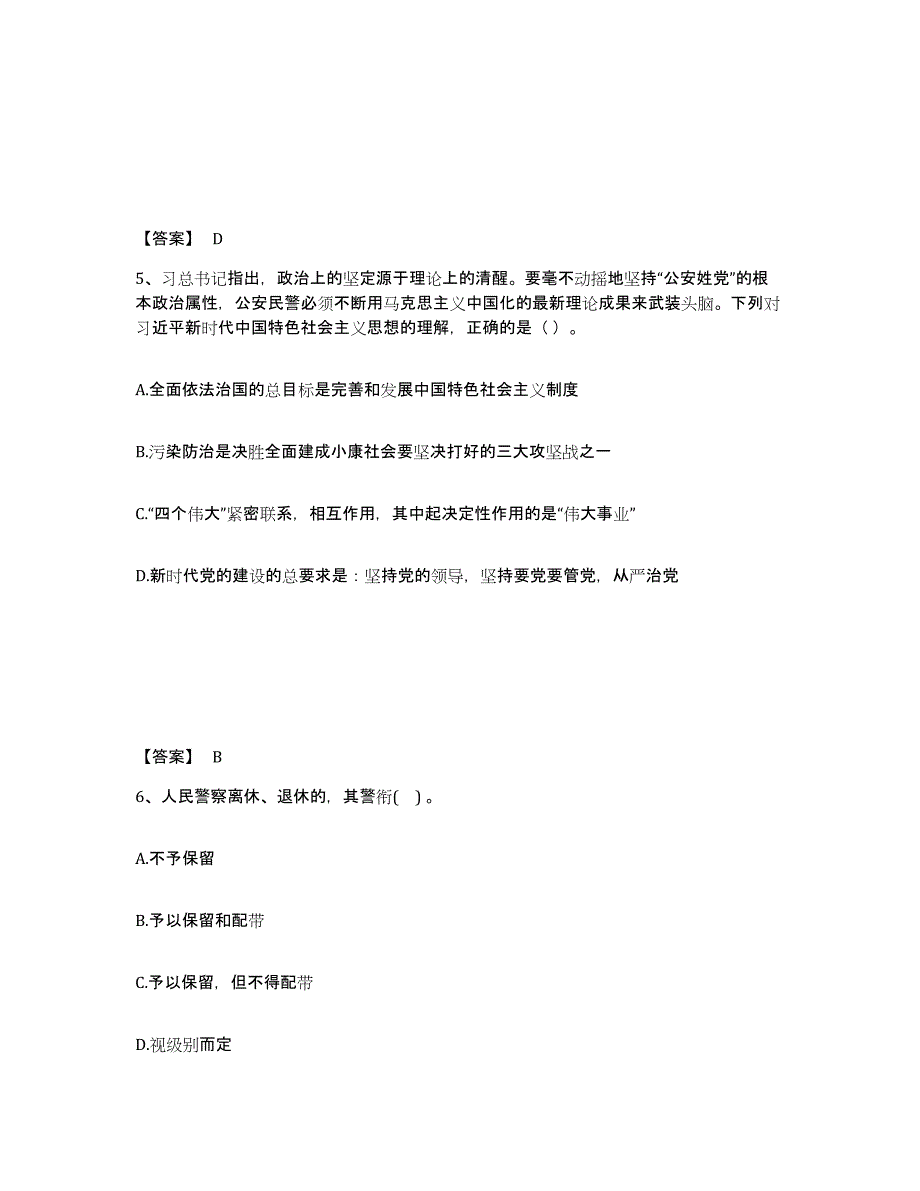 备考2025辽宁省鞍山市公安警务辅助人员招聘试题及答案_第3页