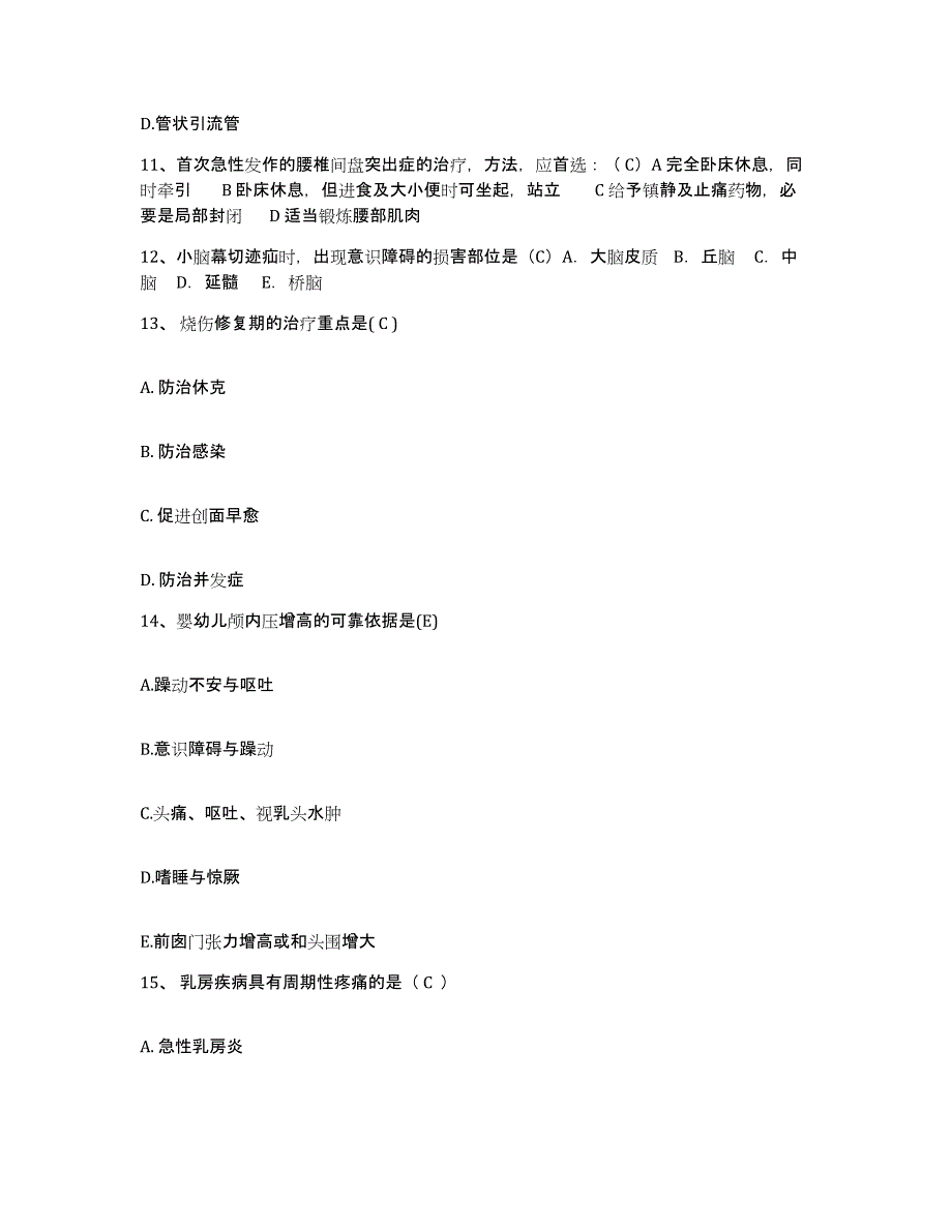 备考2025北京市崇文区桃杨路医院护士招聘典型题汇编及答案_第4页