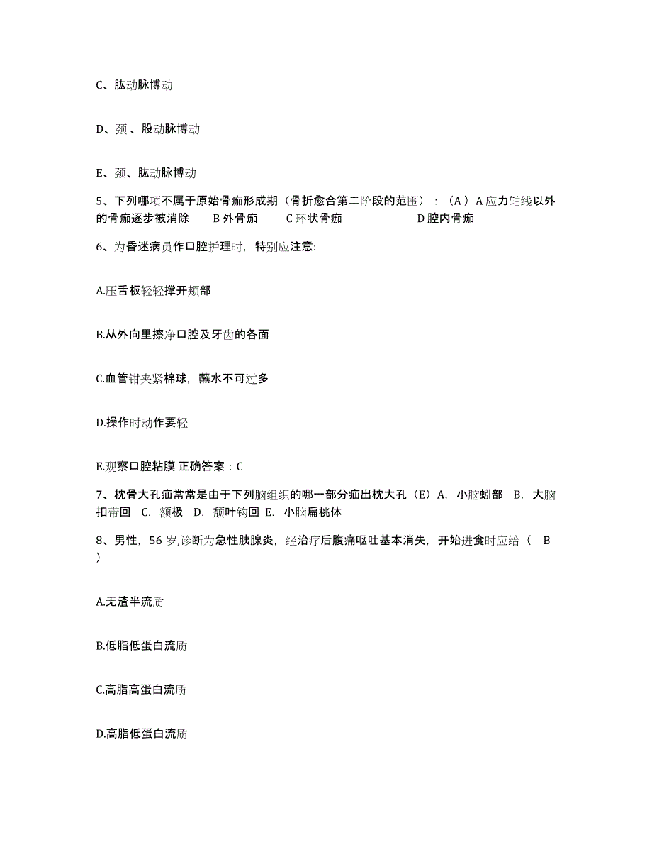 备考2025北京市密云县滨阳医院护士招聘提升训练试卷A卷附答案_第2页