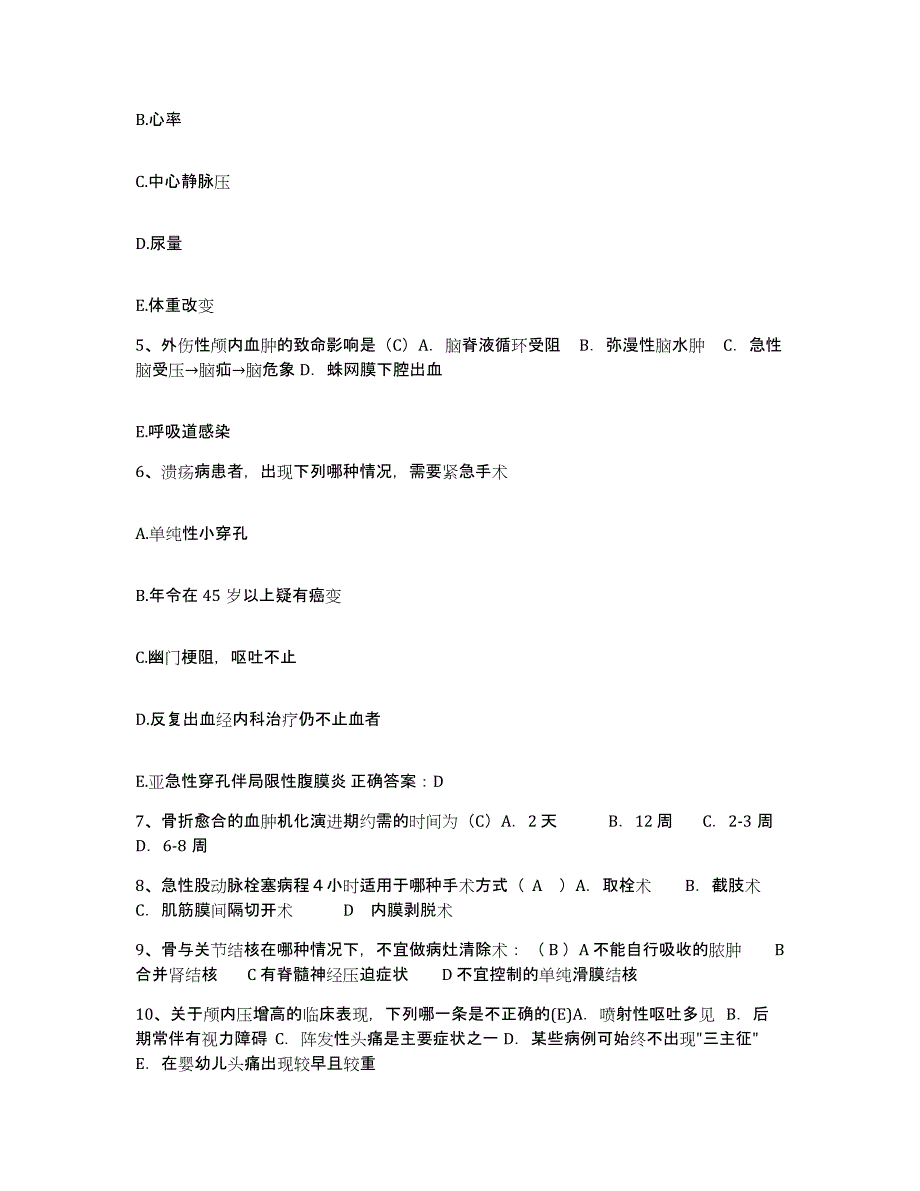 备考2025安徽省淮南市发电总厂职工医院护士招聘真题练习试卷A卷附答案_第2页