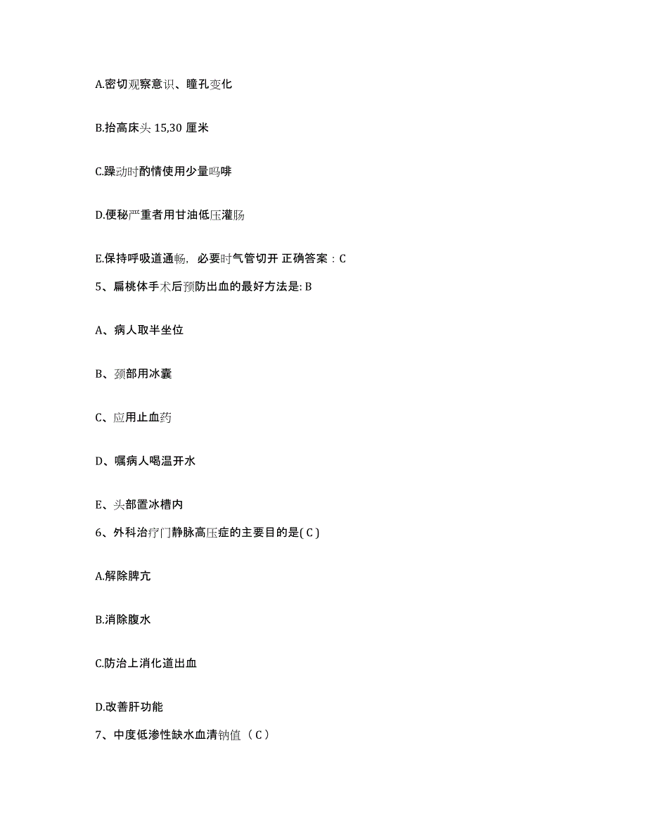 备考2025内蒙古包头市国营202厂职工医院护士招聘模拟考核试卷含答案_第2页