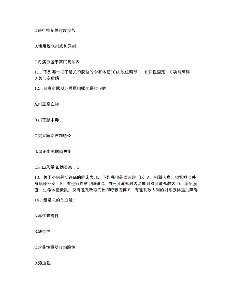 备考2025内蒙古包头市国营202厂职工医院护士招聘模拟考核试卷含答案_第4页