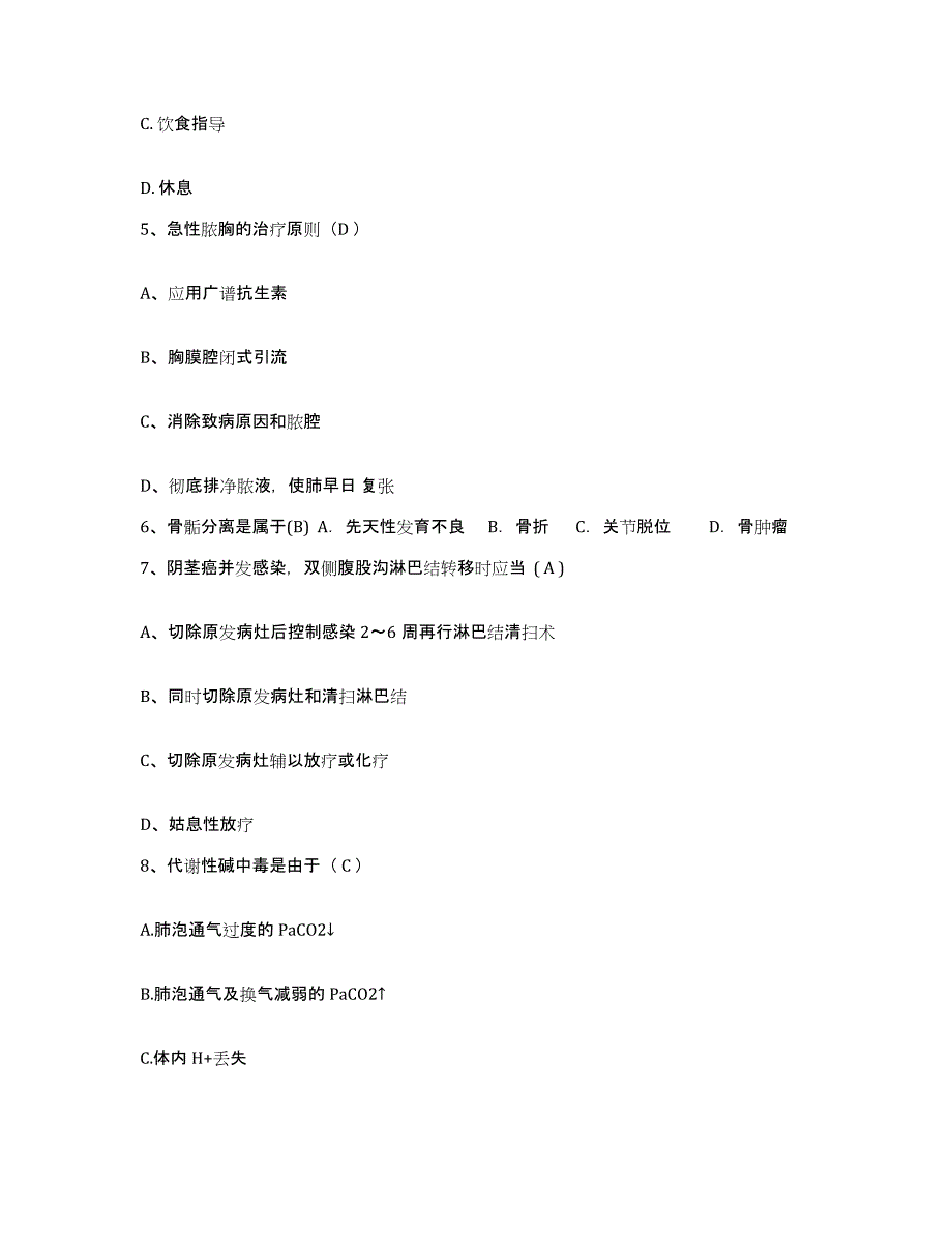 备考2025北京市朝阳区红十字会第二医院护士招聘题库附答案（典型题）_第2页