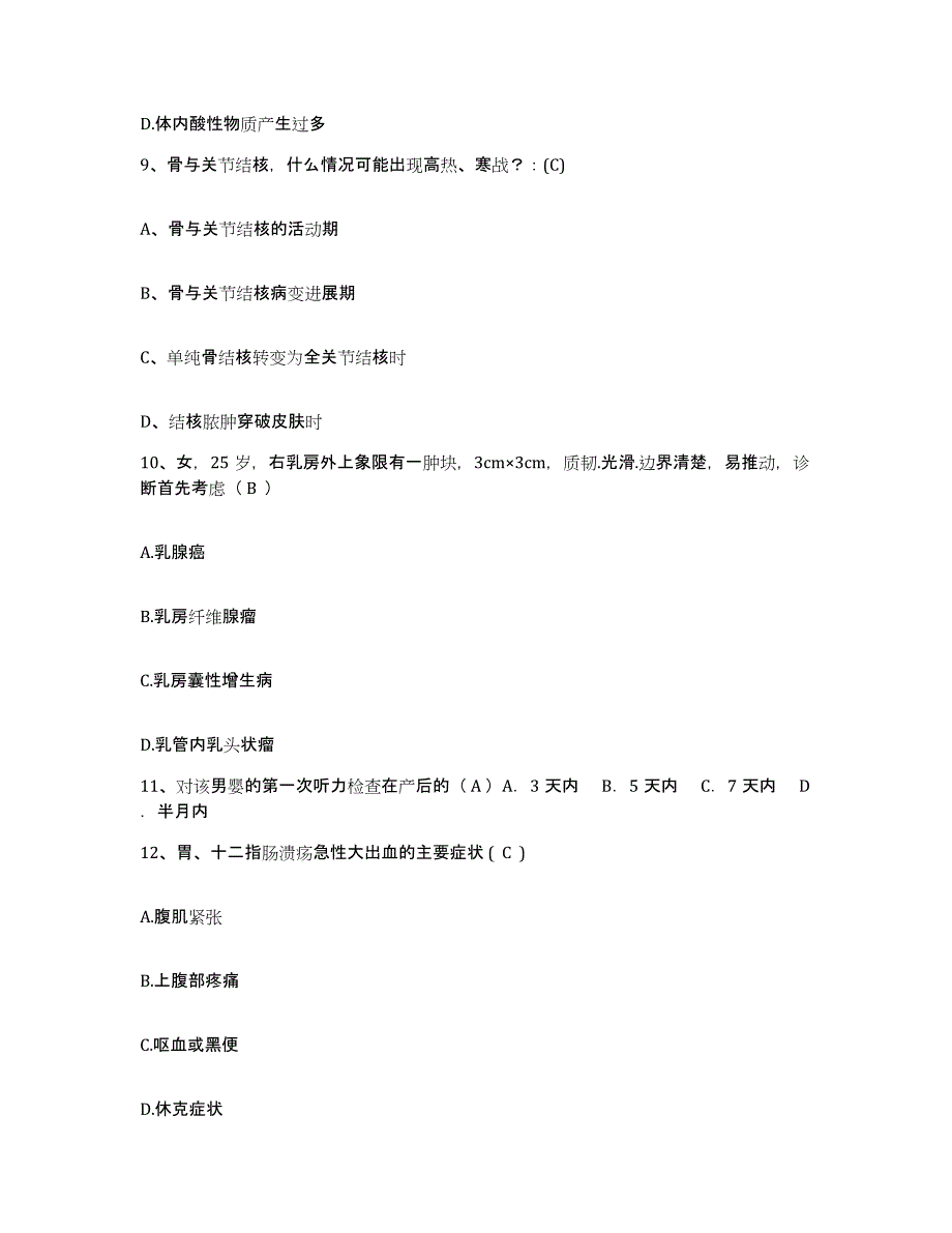 备考2025北京市朝阳区红十字会第二医院护士招聘题库附答案（典型题）_第3页