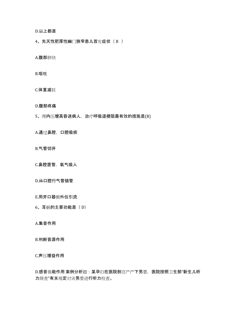 备考2025广东省东莞市石碣医院护士招聘自我检测试卷A卷附答案_第2页