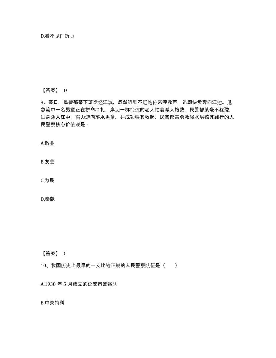 备考2025黑龙江省双鸭山市岭东区公安警务辅助人员招聘练习题及答案_第5页