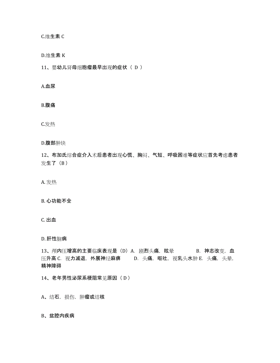 备考2025宁夏隆德县人民医院护士招聘综合检测试卷B卷含答案_第3页