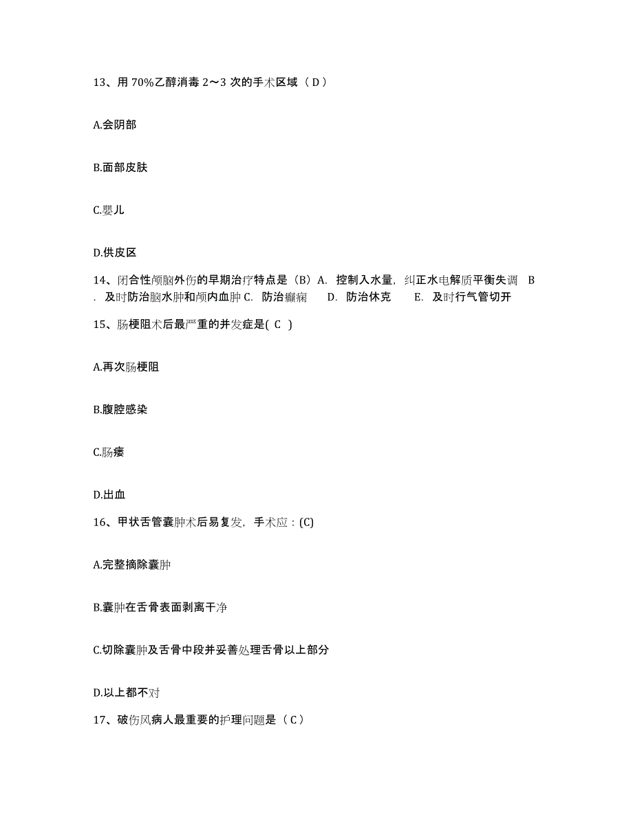 备考2025内蒙古集宁市中蒙医院护士招聘高分题库附答案_第4页