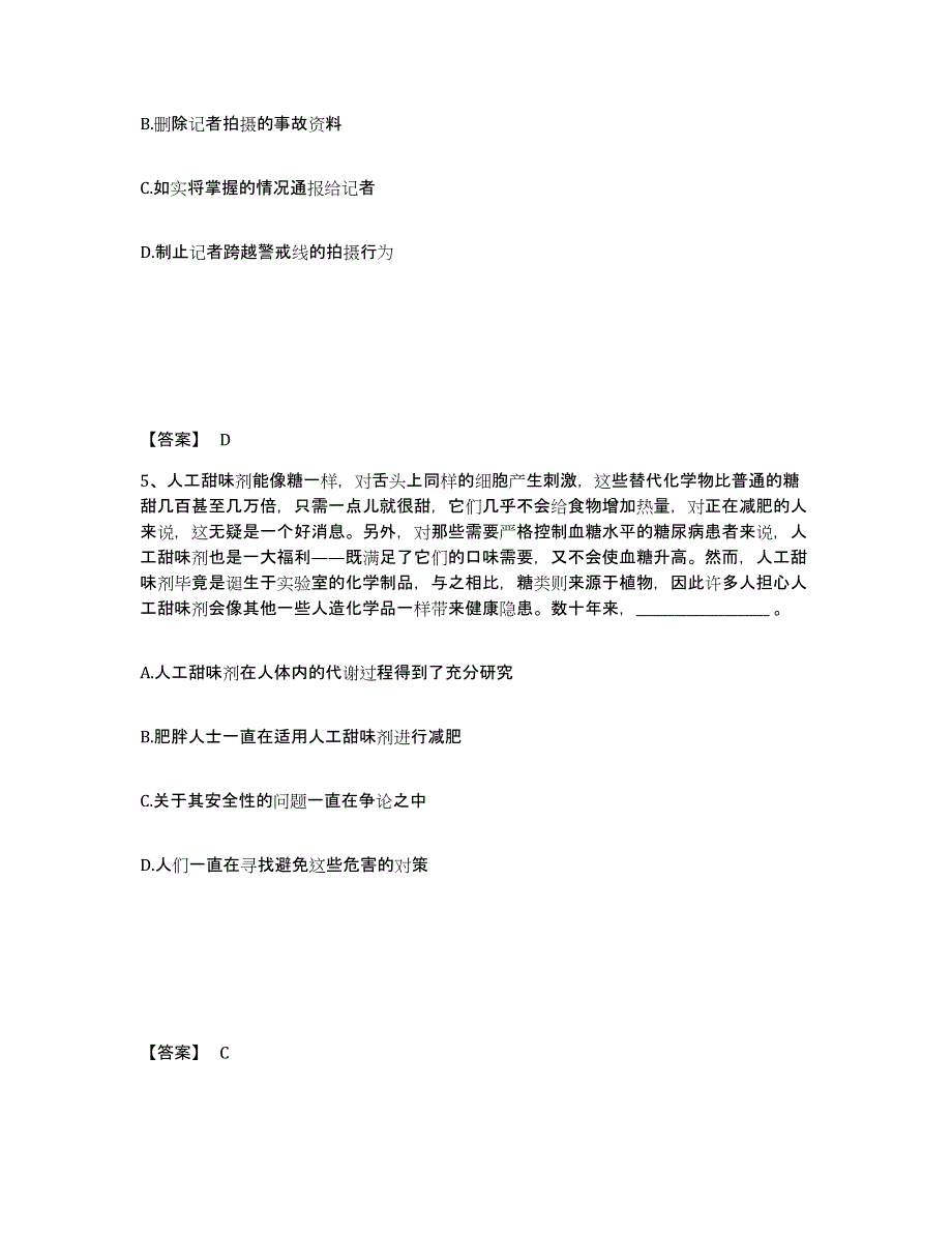 备考2025重庆市江北区公安警务辅助人员招聘能力测试试卷A卷附答案_第3页