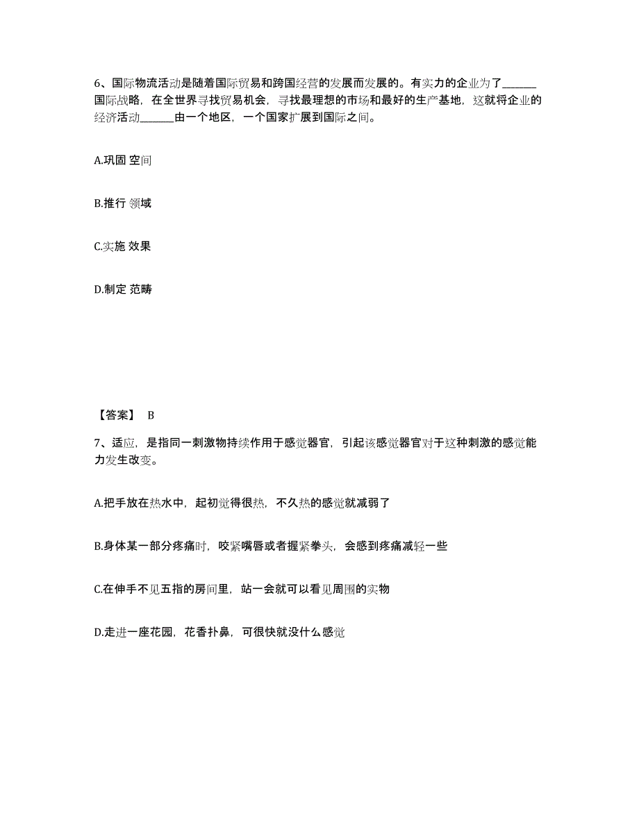 备考2025重庆市江北区公安警务辅助人员招聘能力测试试卷A卷附答案_第4页