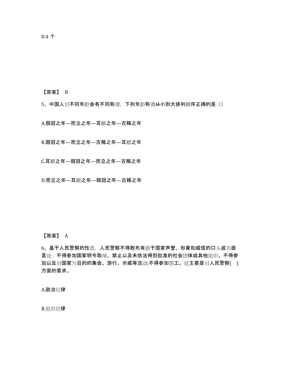 备考2025黑龙江省牡丹江市公安警务辅助人员招聘押题练习试卷A卷附答案_第3页