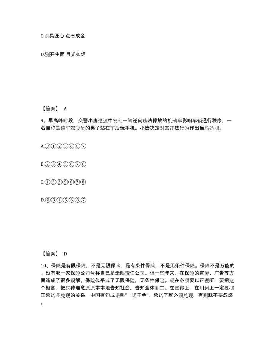 备考2025黑龙江省牡丹江市公安警务辅助人员招聘押题练习试卷A卷附答案_第5页