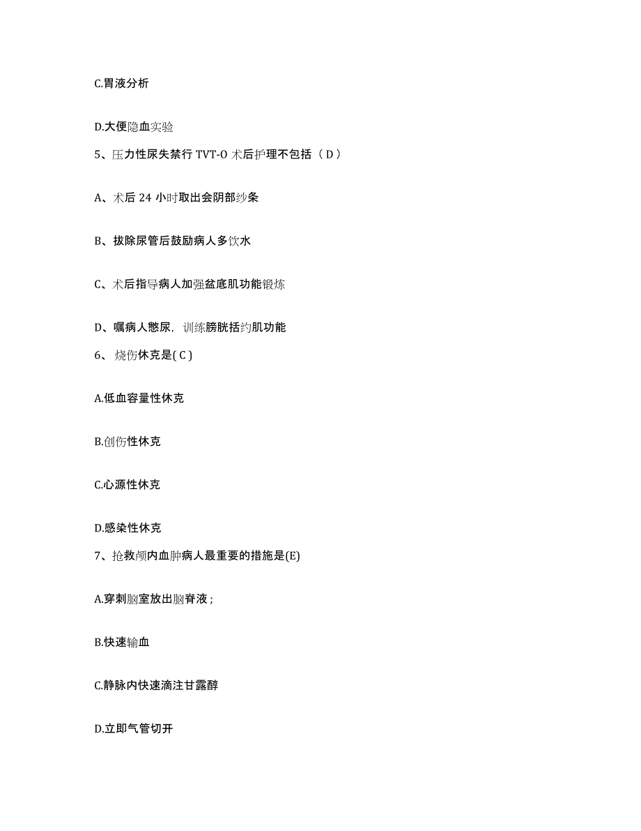 备考2025内蒙古包头市包铝集团医院护士招聘题库练习试卷B卷附答案_第2页