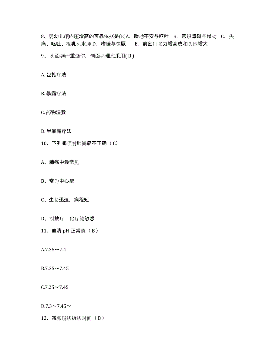 备考2025宁夏固原县固原市妇幼保健院护士招聘考前自测题及答案_第3页