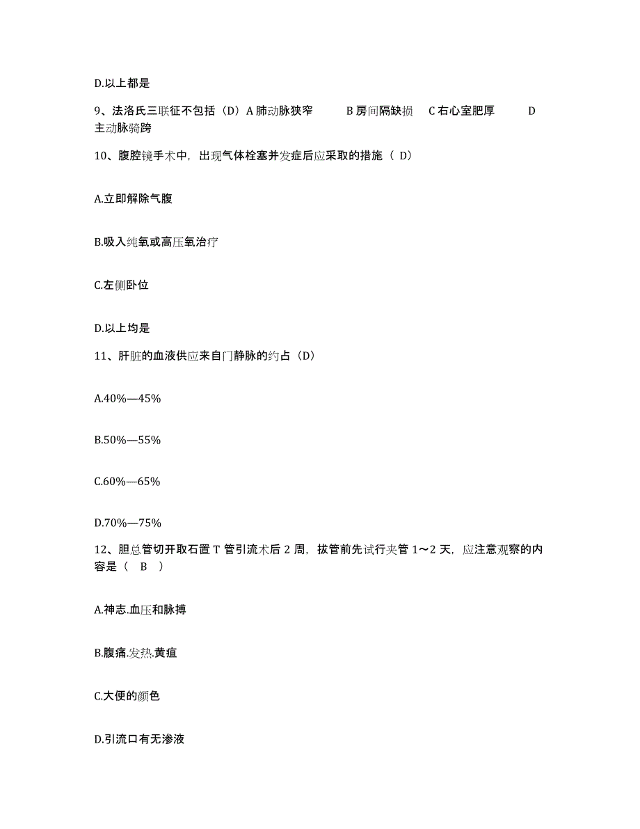 备考2025安徽省黄山市第二人民医院护士招聘考前冲刺模拟试卷B卷含答案_第4页