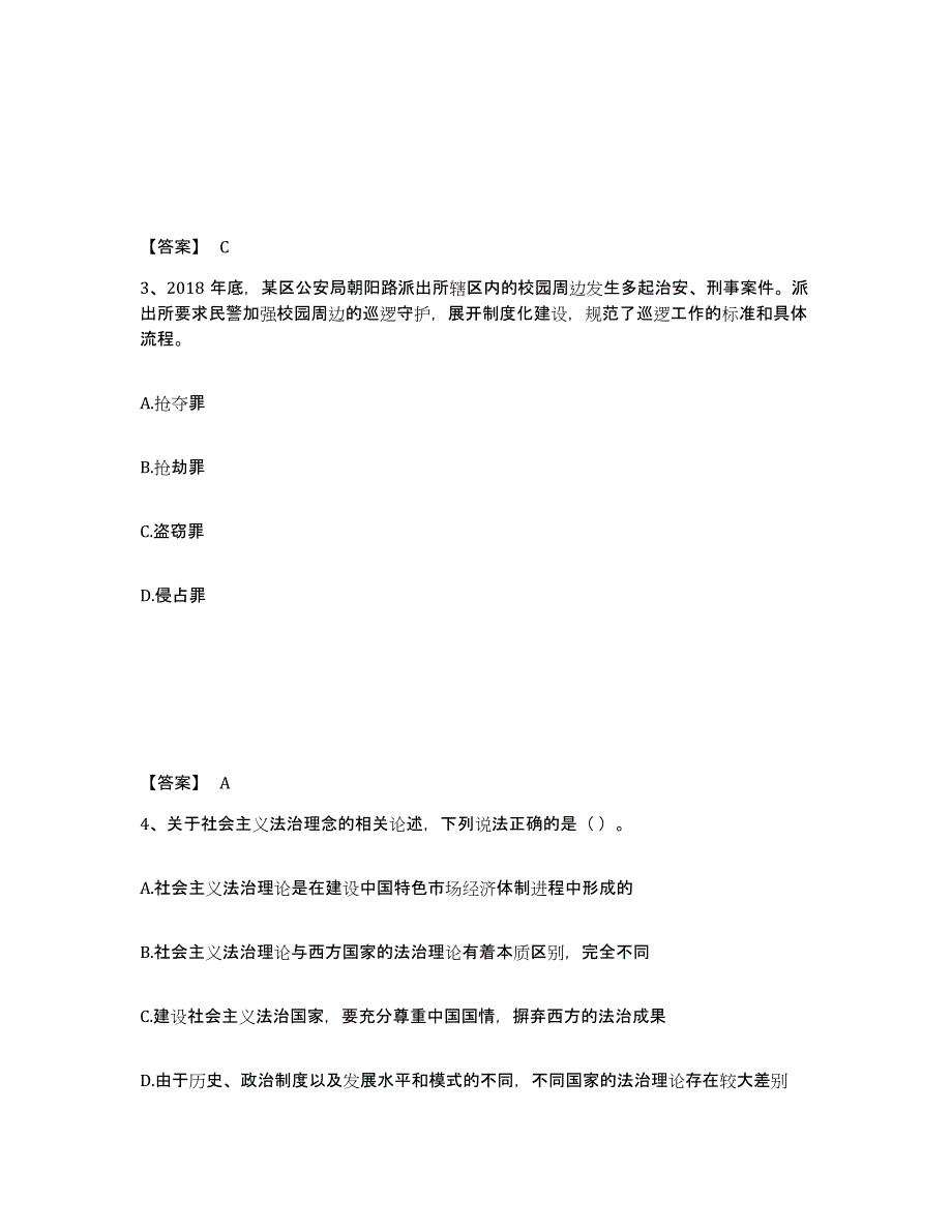 备考2025黑龙江省齐齐哈尔市讷河市公安警务辅助人员招聘提升训练试卷A卷附答案_第2页