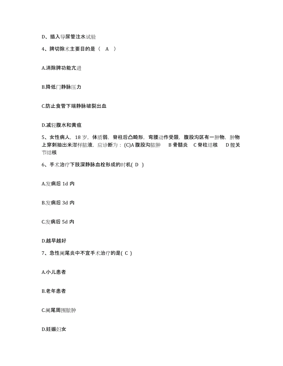 备考2025安徽省天长市釜山医院护士招聘强化训练试卷B卷附答案_第2页