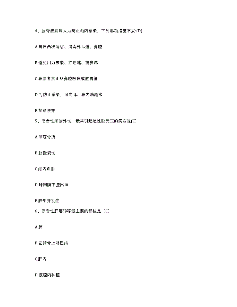 备考2025安徽省濉溪县医院护士招聘自我检测试卷A卷附答案_第2页