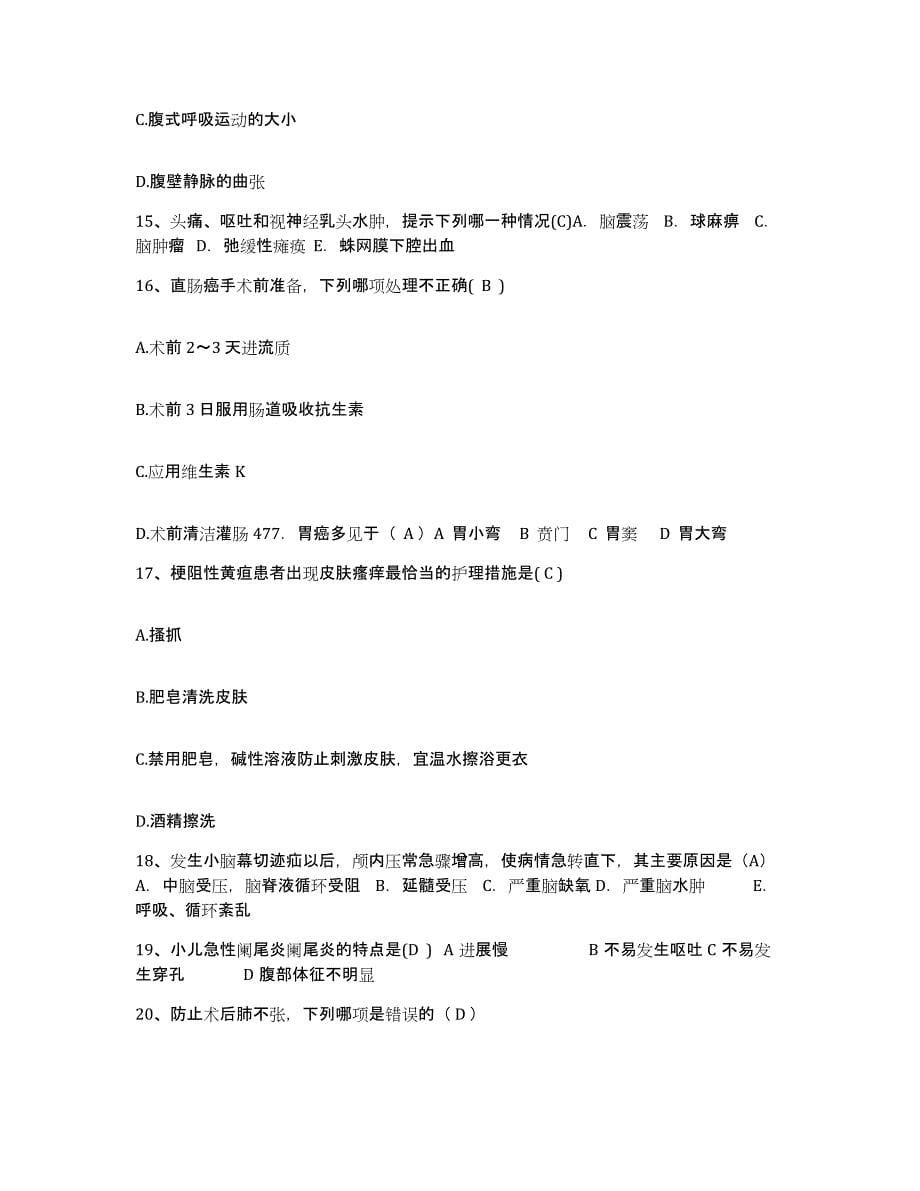 备考2025安徽省濉溪县医院护士招聘自我检测试卷A卷附答案_第5页