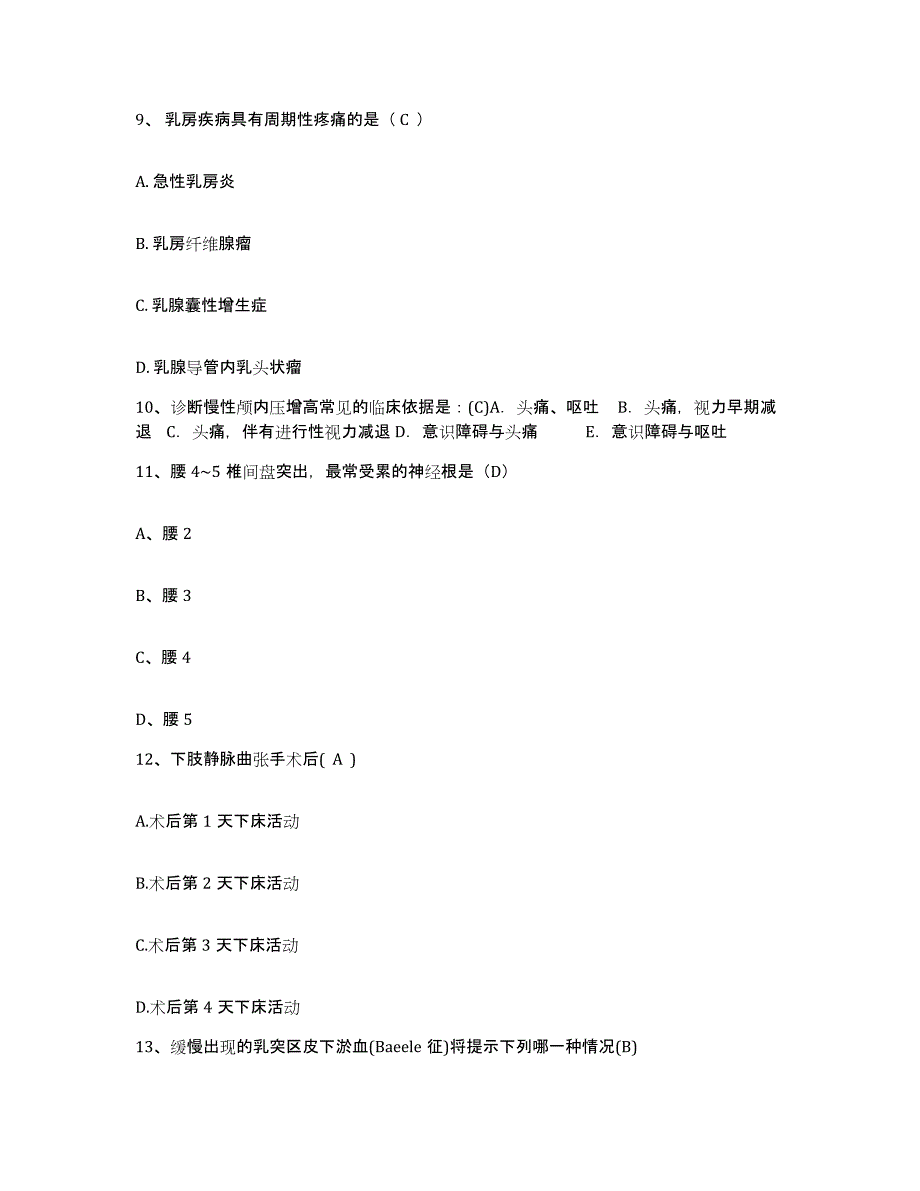 备考2025北京市昌平区长陵镇医院护士招聘综合练习试卷B卷附答案_第3页