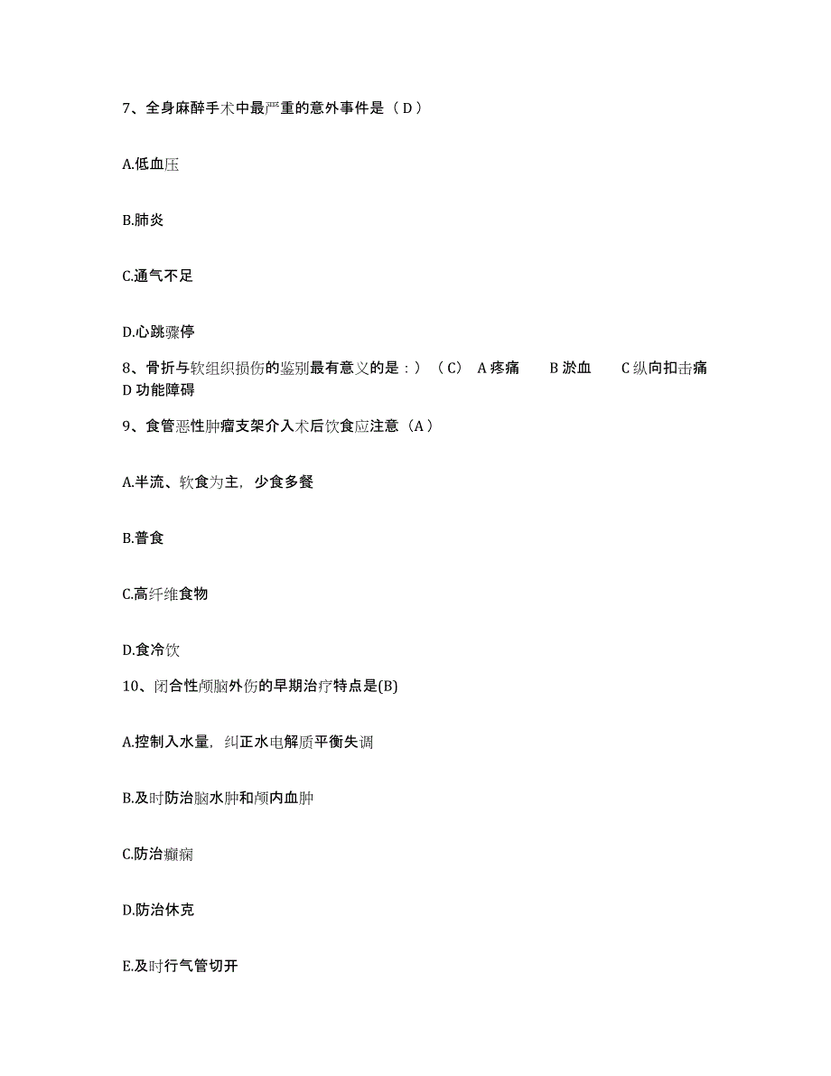 备考2025安徽省长丰县第二人民医院护士招聘自我检测试卷A卷附答案_第3页