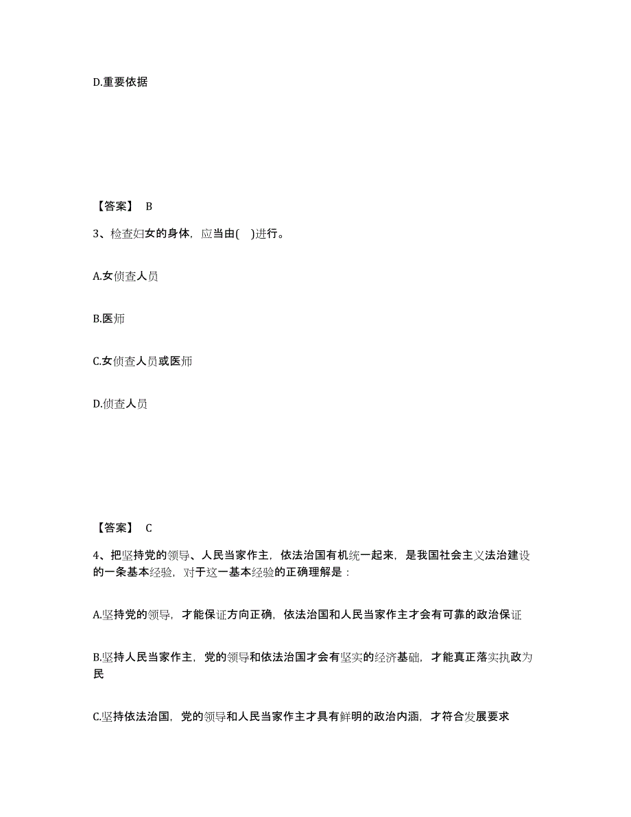 备考2025湖北省恩施土家族苗族自治州公安警务辅助人员招聘全真模拟考试试卷B卷含答案_第2页