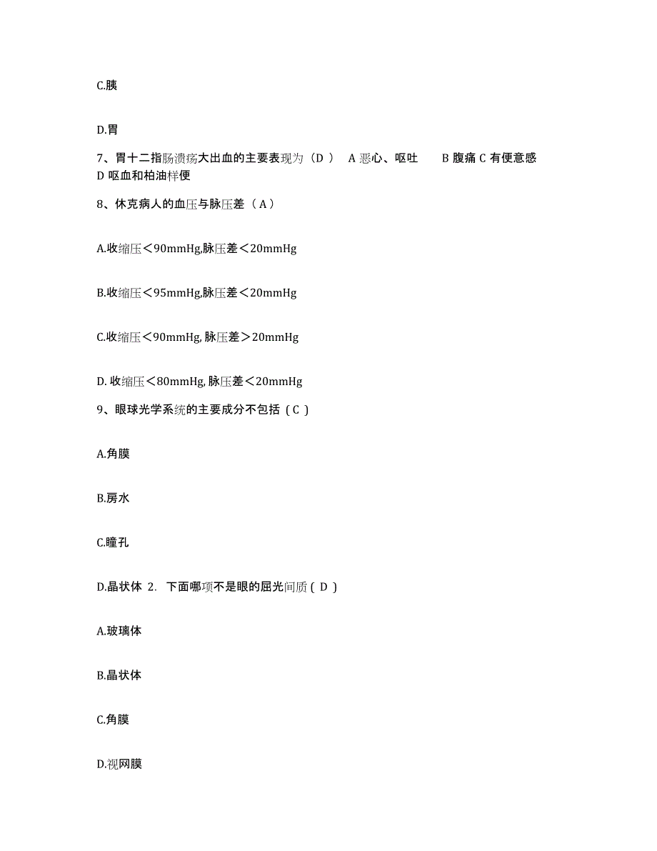 备考2025北京市朝阳区北京酒仙桥医院护士招聘强化训练试卷A卷附答案_第3页