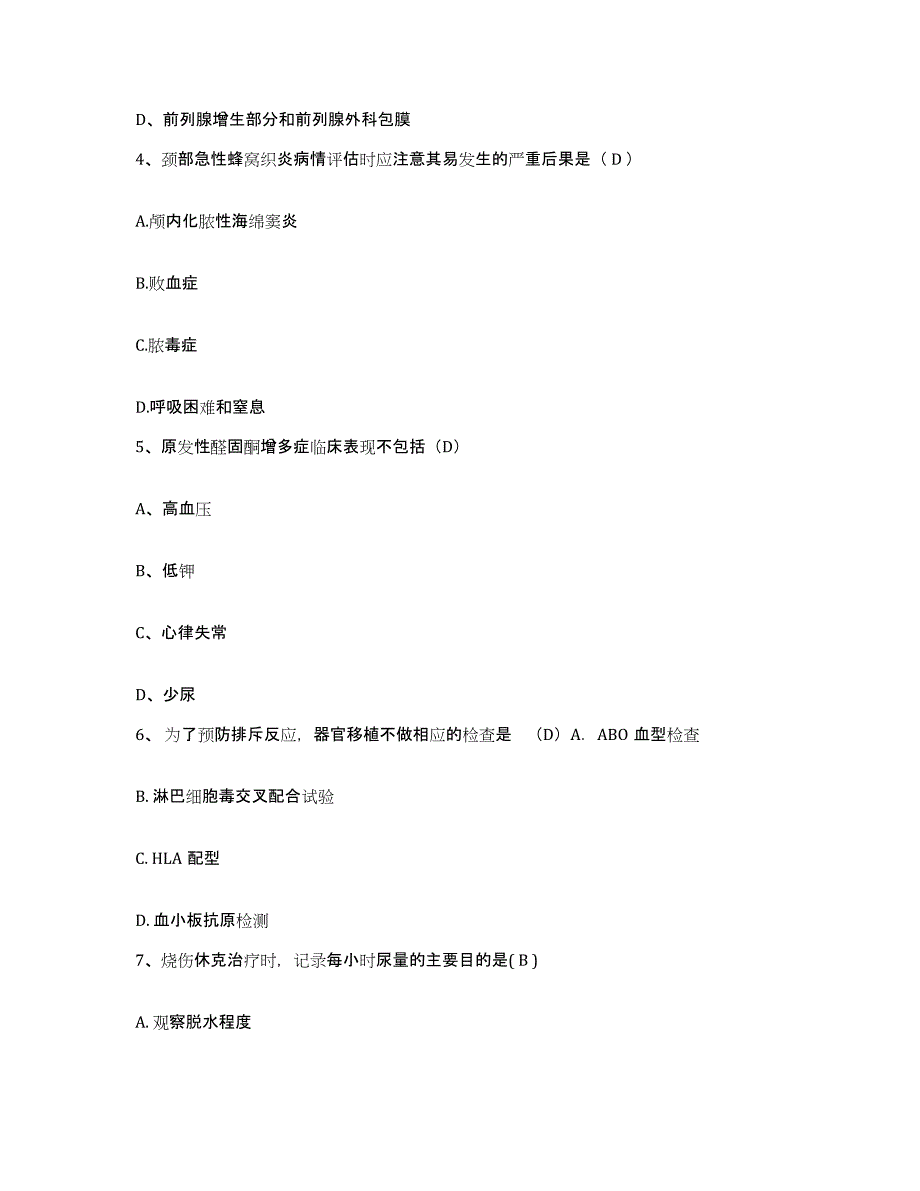 备考2025内蒙古宁城县中医院护士招聘每日一练试卷A卷含答案_第2页