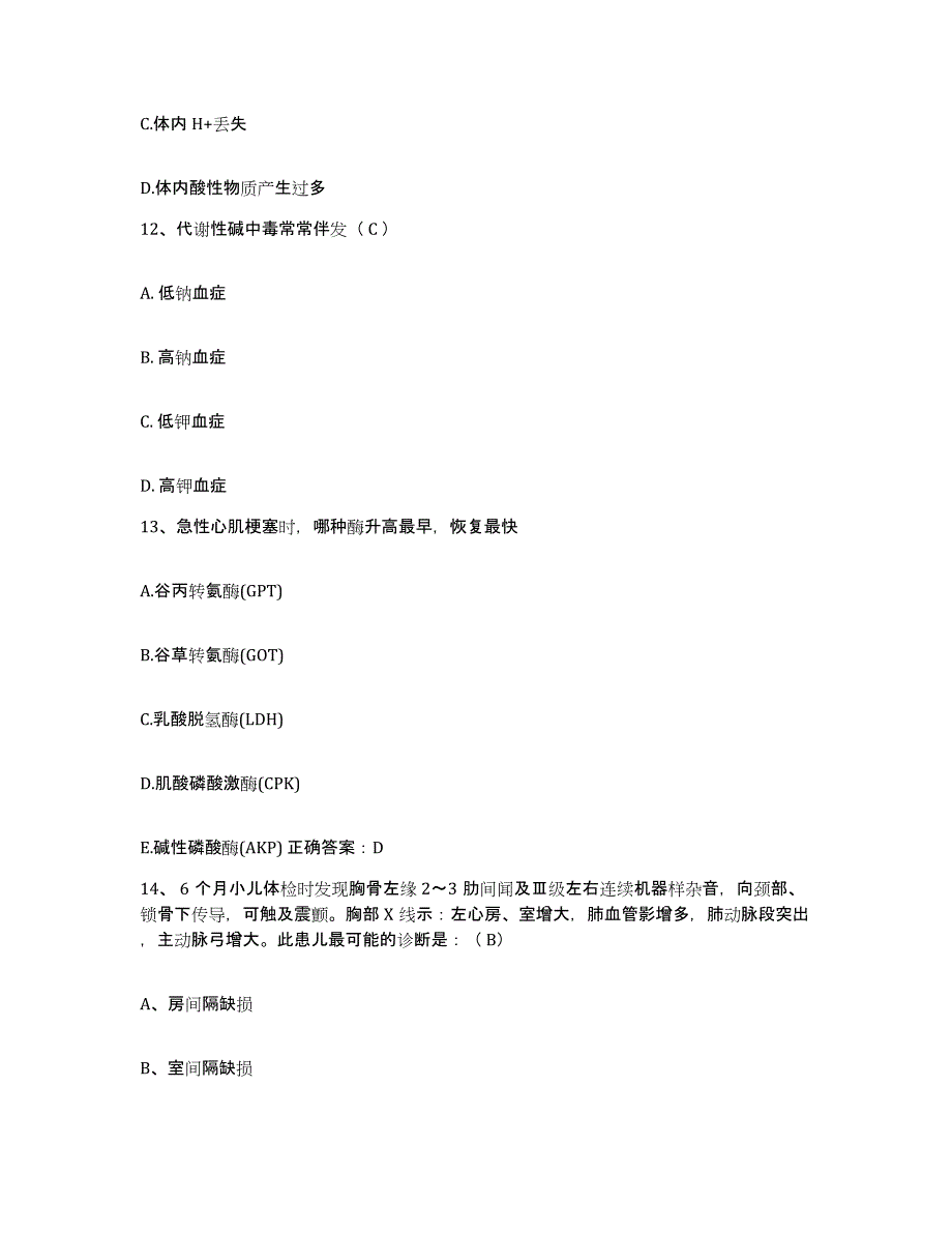 备考2025内蒙古宁城县中医院护士招聘每日一练试卷A卷含答案_第4页