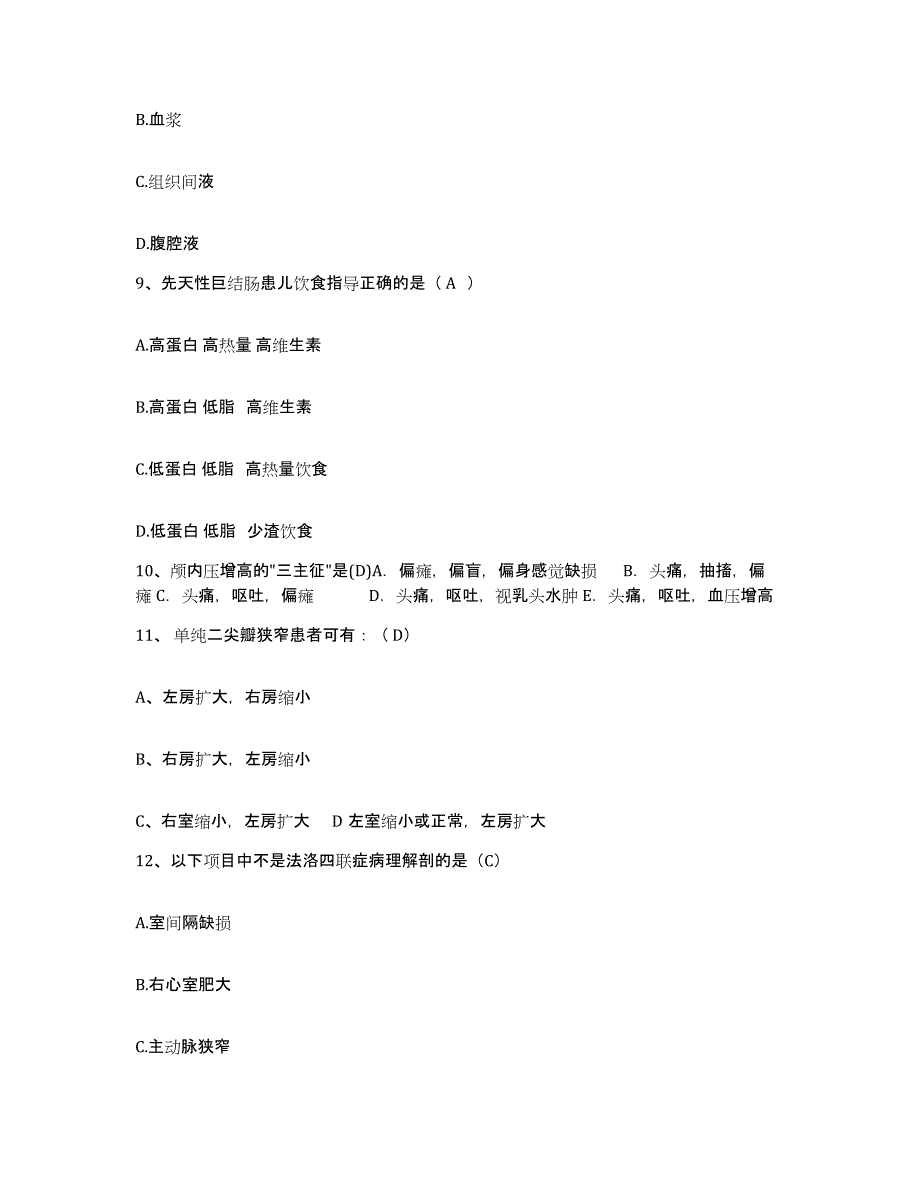 备考2025北京市大兴区中医院护士招聘通关提分题库及完整答案_第3页