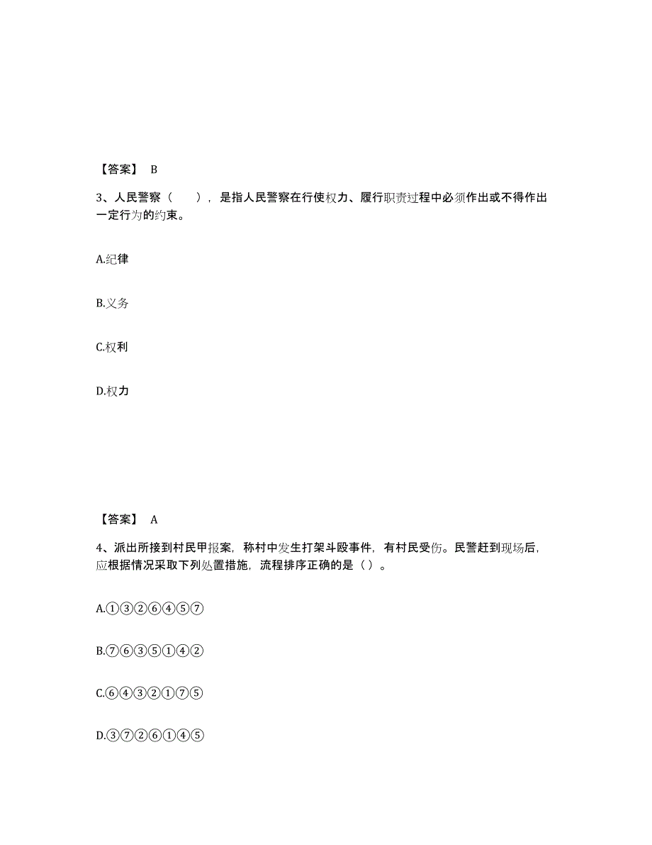 备考2025河南省郑州市中牟县公安警务辅助人员招聘每日一练试卷B卷含答案_第2页