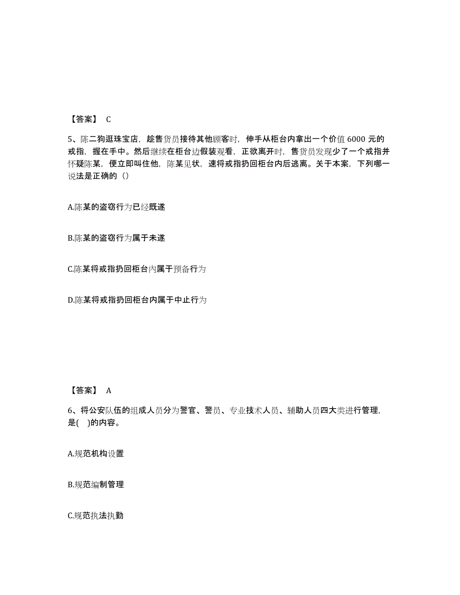 备考2025河南省郑州市中牟县公安警务辅助人员招聘每日一练试卷B卷含答案_第3页