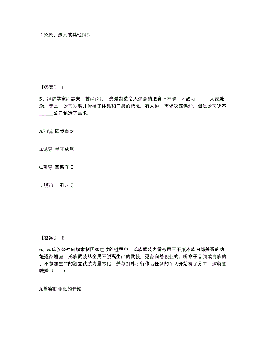 备考2025黑龙江省伊春市美溪区公安警务辅助人员招聘模拟预测参考题库及答案_第3页