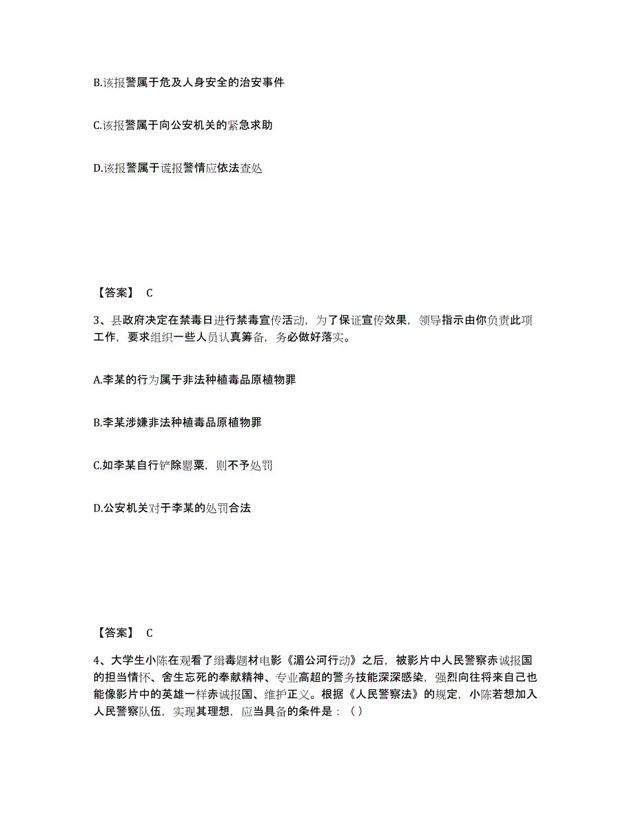 备考2025黑龙江省鹤岗市公安警务辅助人员招聘综合检测试卷B卷含答案_第2页