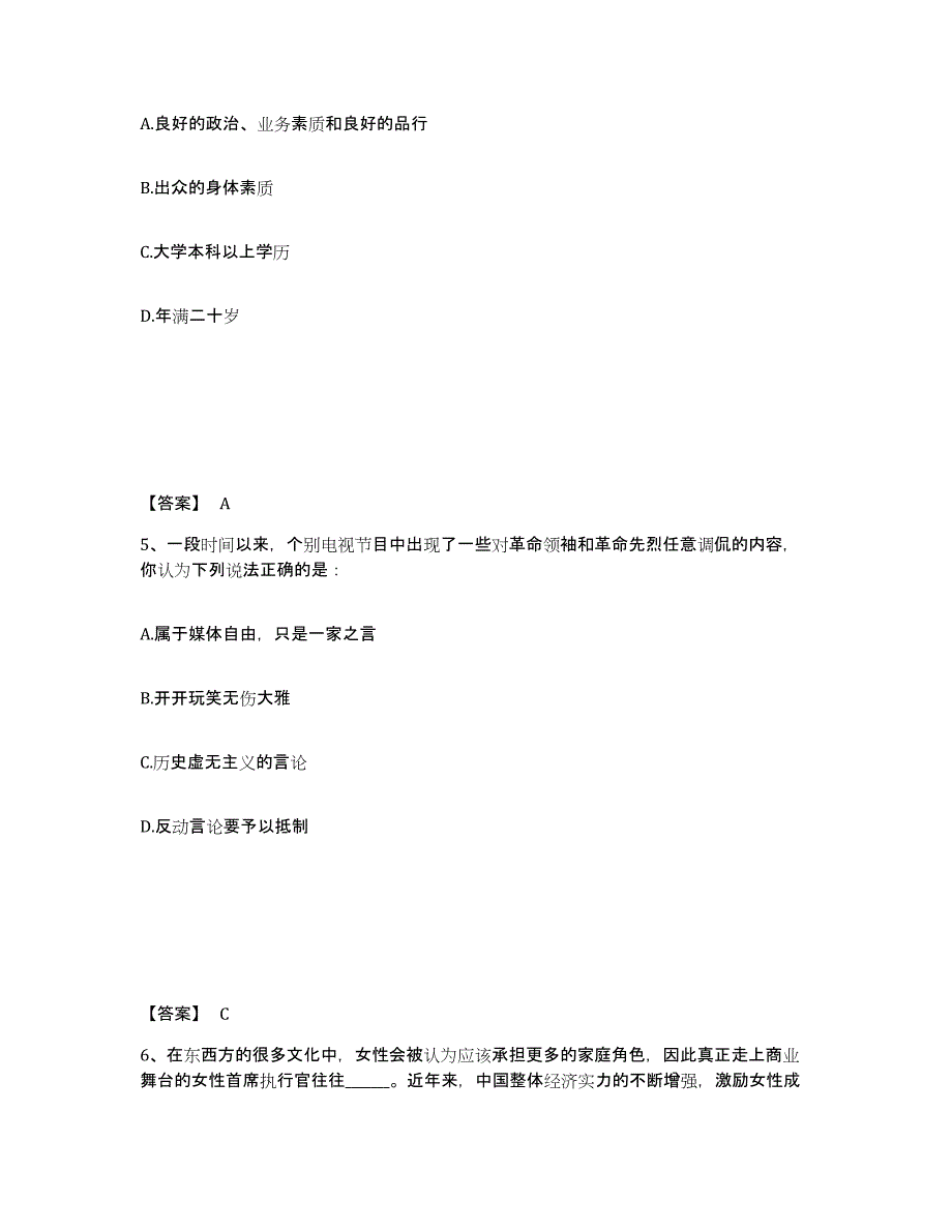 备考2025黑龙江省鹤岗市公安警务辅助人员招聘综合检测试卷B卷含答案_第3页