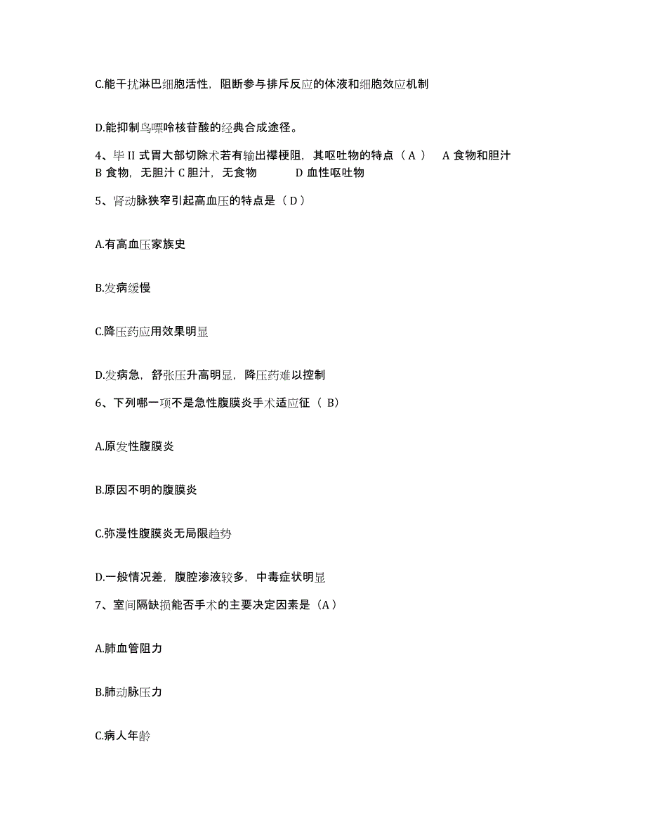 备考2025安徽省芜湖市芜湖铁路医院护士招聘自我检测试卷B卷附答案_第2页