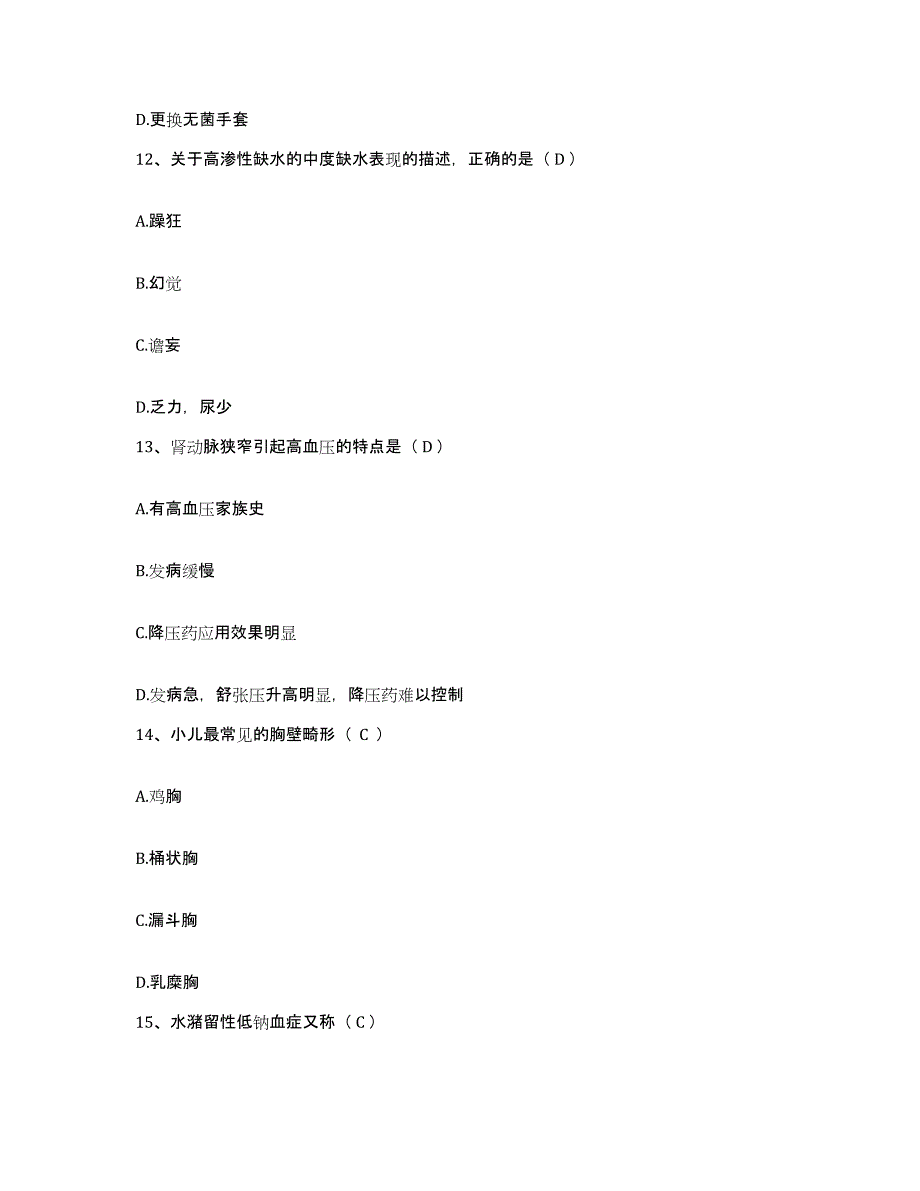 备考2025安徽省合肥市蜀山医院护士招聘模拟预测参考题库及答案_第4页