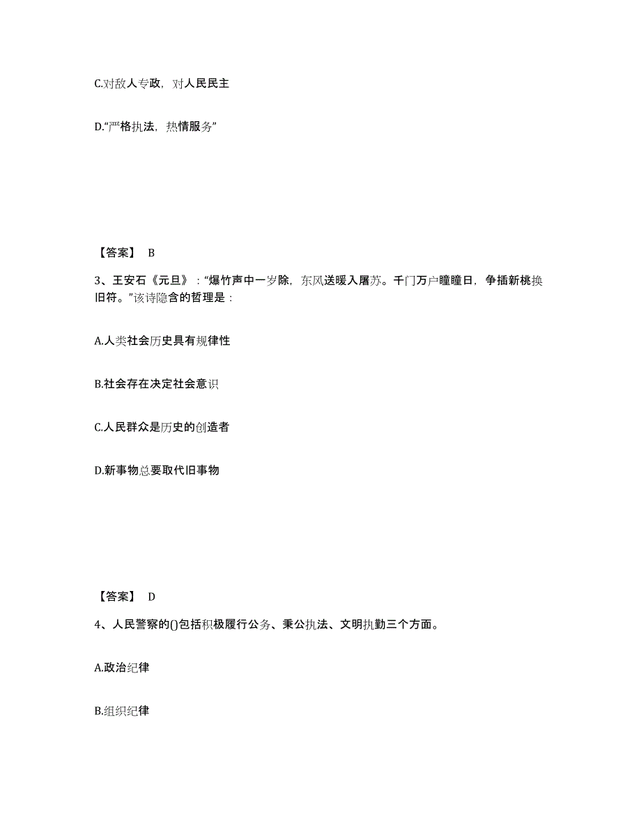 备考2025辽宁省鞍山市公安警务辅助人员招聘考前冲刺模拟试卷B卷含答案_第2页