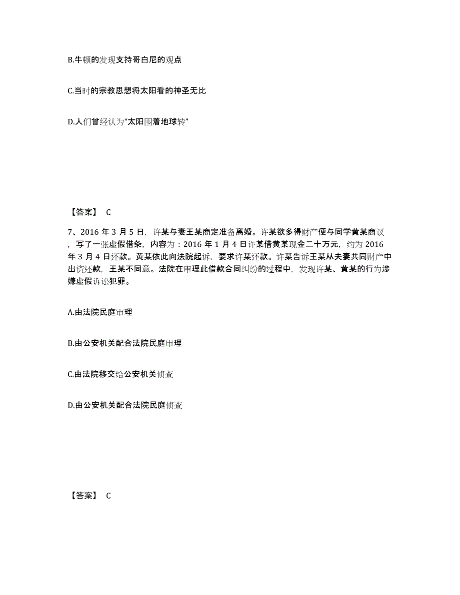 备考2025辽宁省鞍山市公安警务辅助人员招聘考前冲刺模拟试卷B卷含答案_第4页