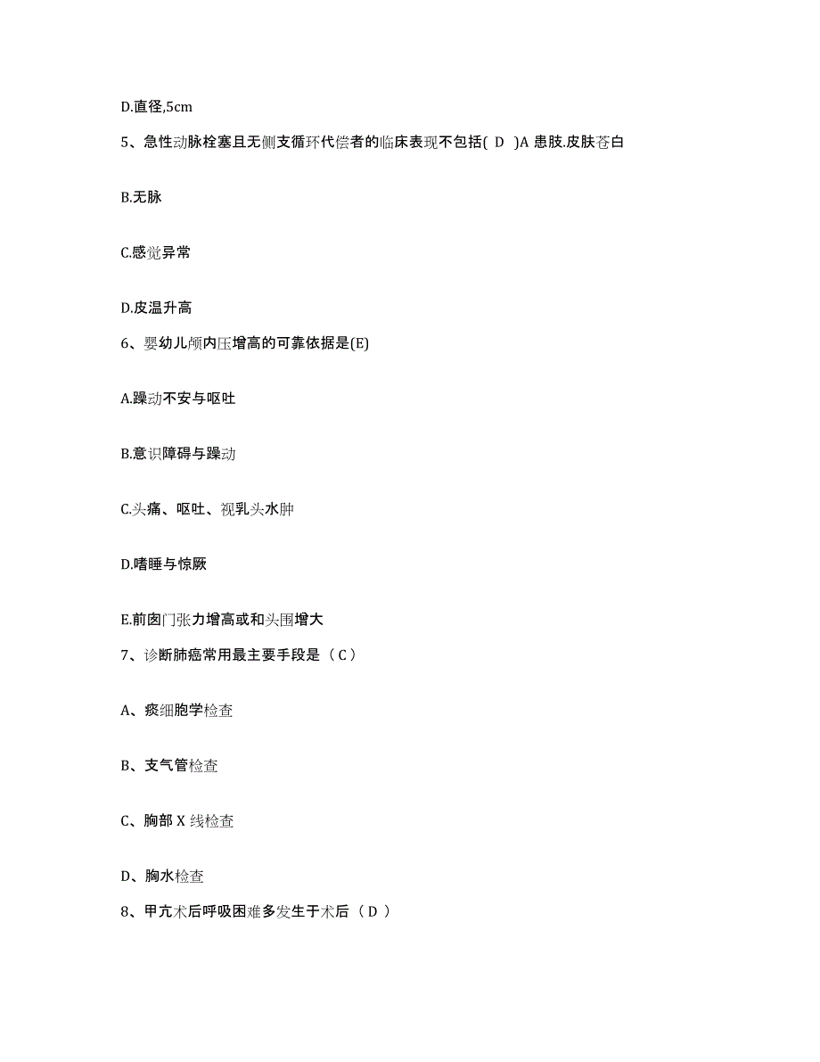 备考2025安徽省太平县医院护士招聘题库及答案_第2页