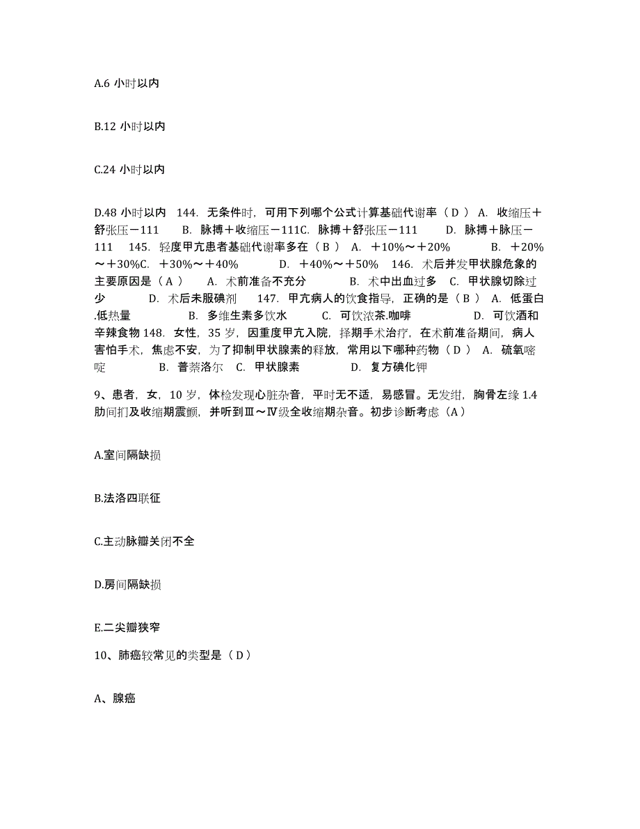 备考2025安徽省太平县医院护士招聘题库及答案_第3页