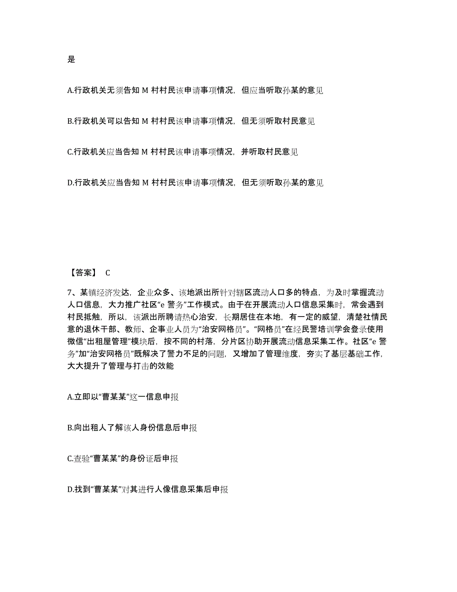 备考2025黑龙江省哈尔滨市通河县公安警务辅助人员招聘能力检测试卷A卷附答案_第4页