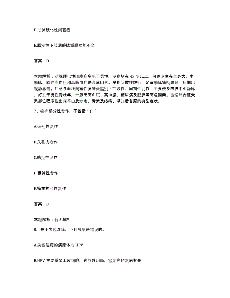 备考2025宁夏泾源县医院合同制护理人员招聘通关考试题库带答案解析_第4页