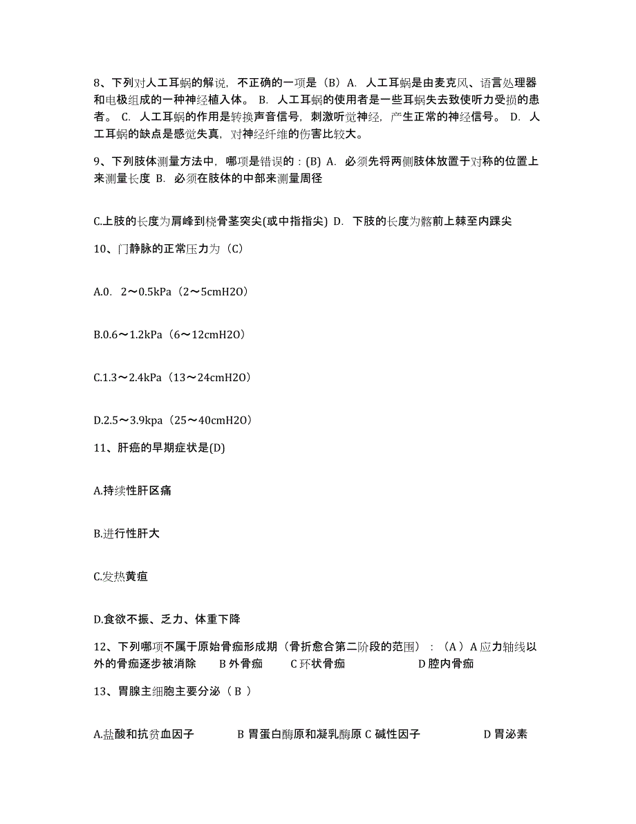 备考2025安徽省六安市六安地区中医院护士招聘能力检测试卷B卷附答案_第3页