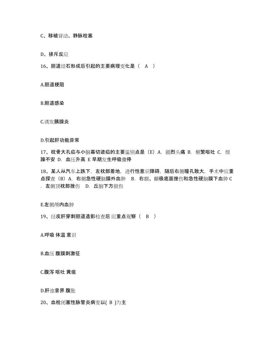 备考2025安徽省宿州市中医院护士招聘试题及答案_第5页