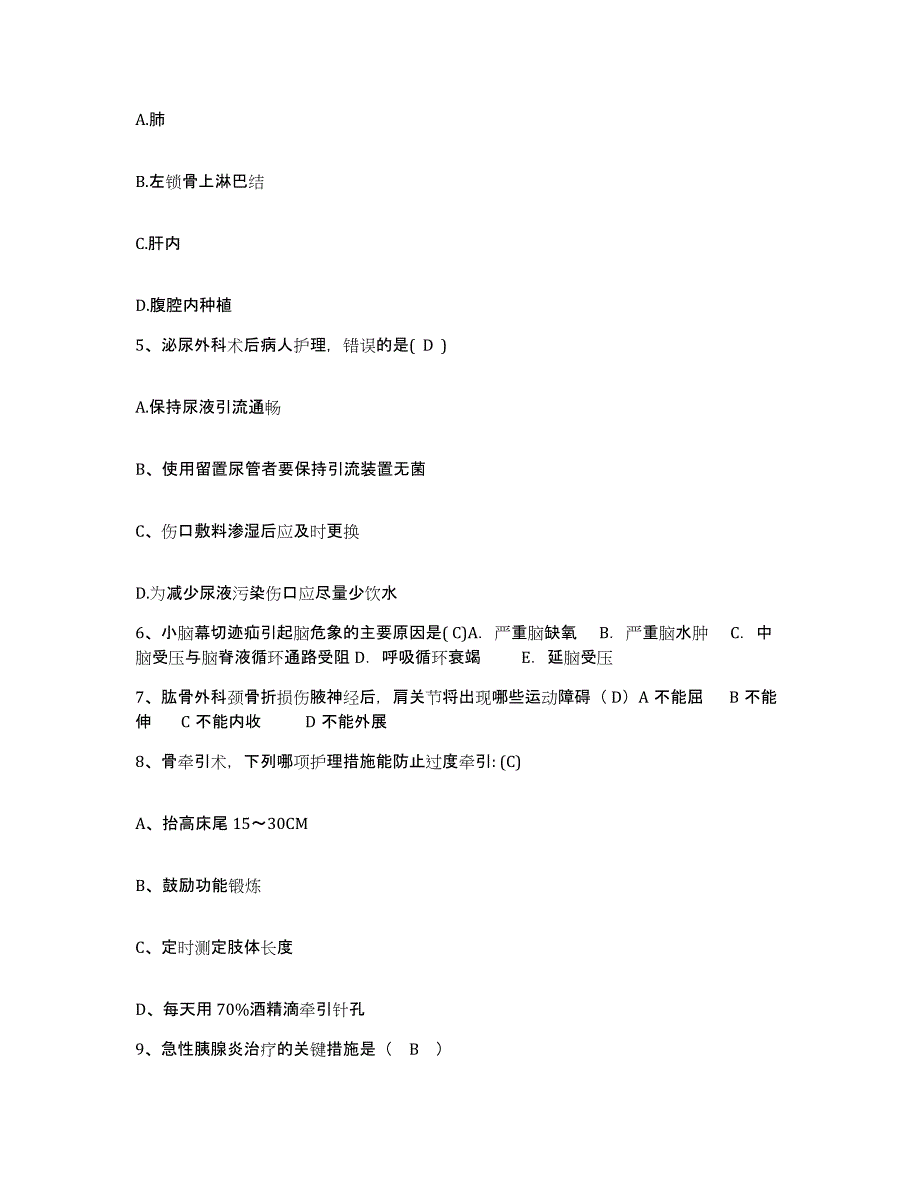 备考2025北京市顺义区板桥卫生院护士招聘过关检测试卷A卷附答案_第2页